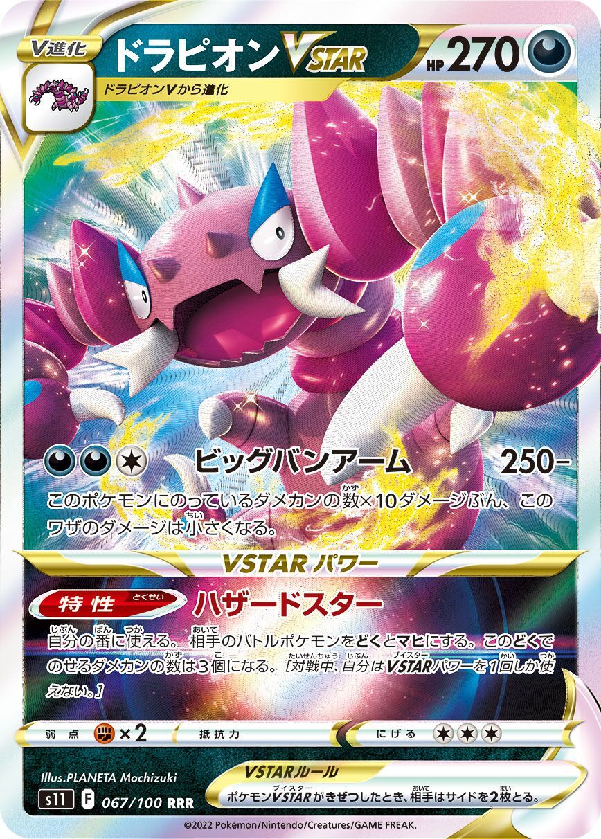 Drapion VSTAR 067/100 - Lost Abyss