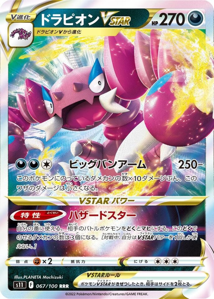 Drapion VSTAR 067/100 - Lost Abyss