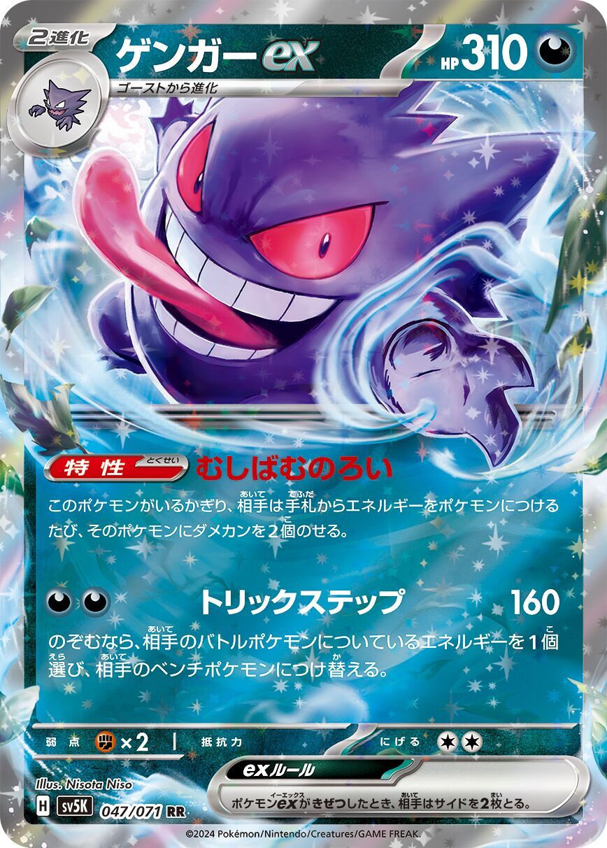 Gengar ex 047/071 - Wild Force