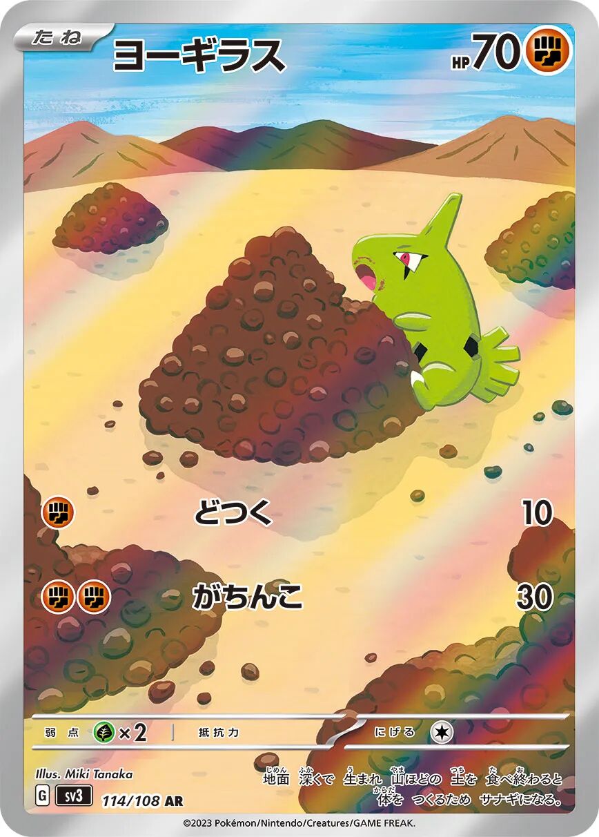 Larvitar 114/108 - Ruler Of The Black Flame