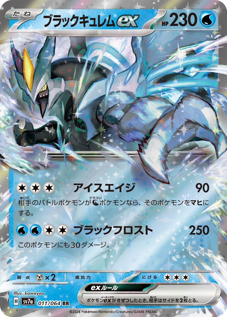 Black Kyurem ex 011/064 - Paradise Dragona