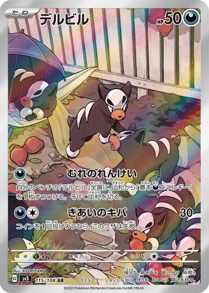 Houndour 115/108 - Ruler Of The Black Flame