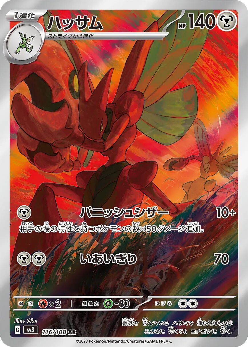 Scizor 116/108 - Ruler Of The Black Flame