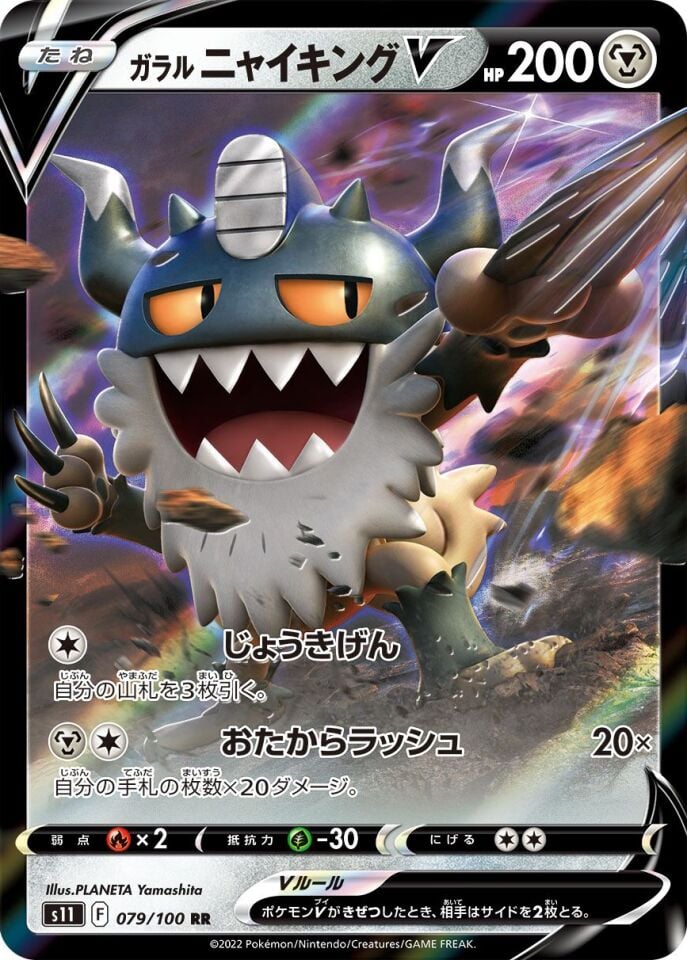 Galarian Perrserker V 079/100 - Lost Abyss