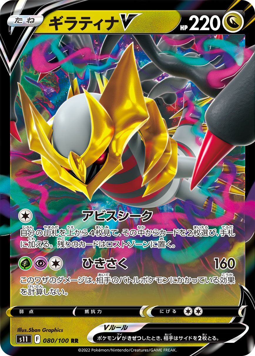 Giratina V 080/100 - Lost Abyss