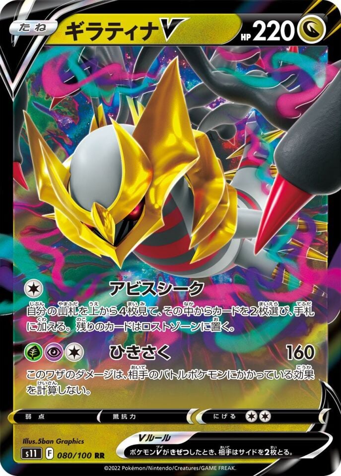 Giratina V 080/100 - Lost Abyss
