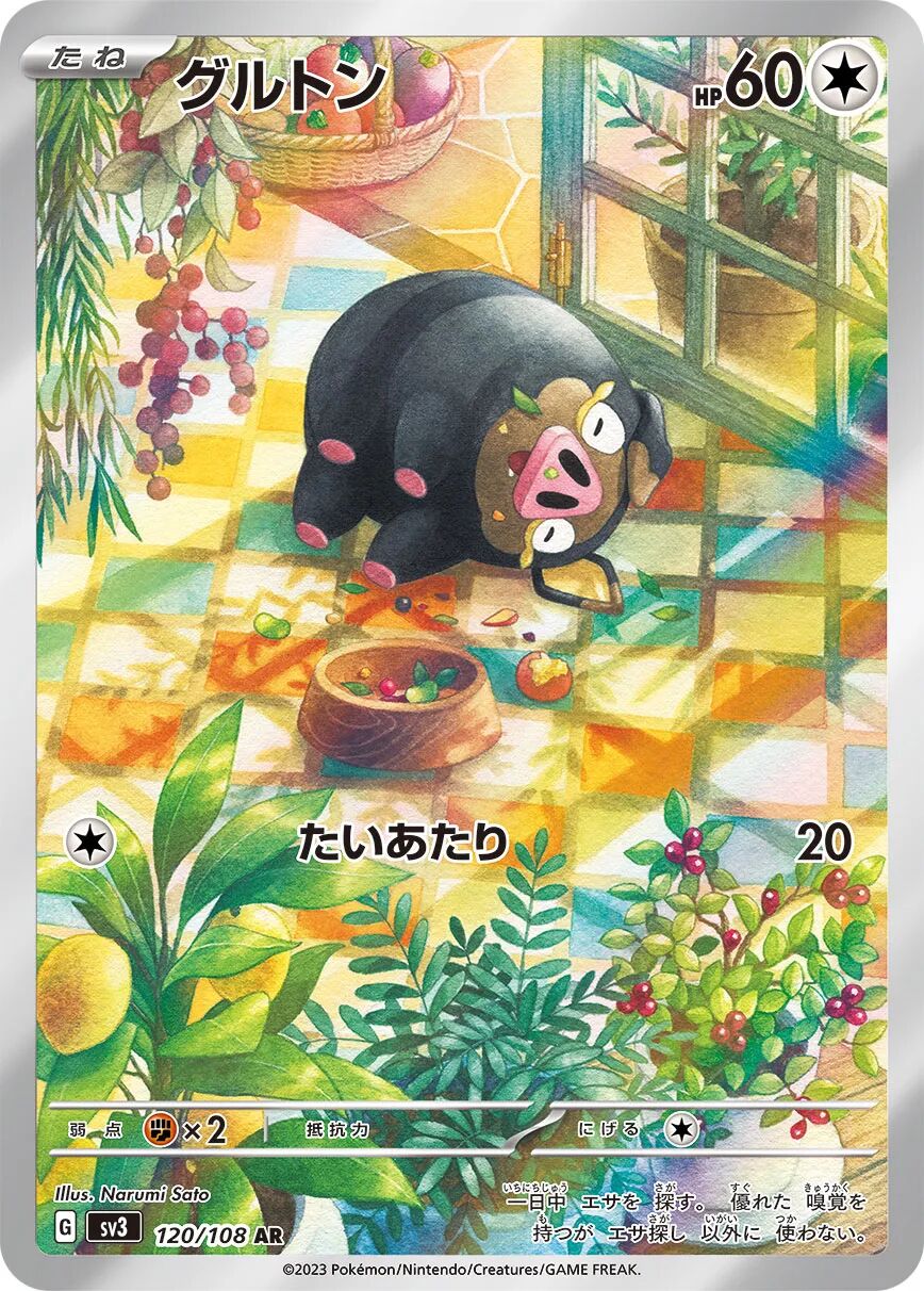 Lechonk 120/108 - Ruler Of The Black Flame