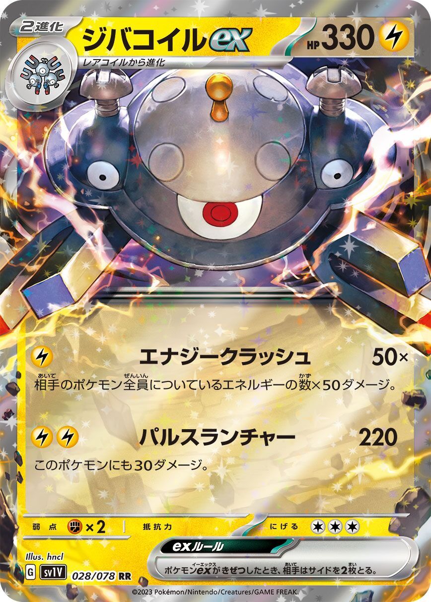 Magnezone ex 028/078 - Violet Ex