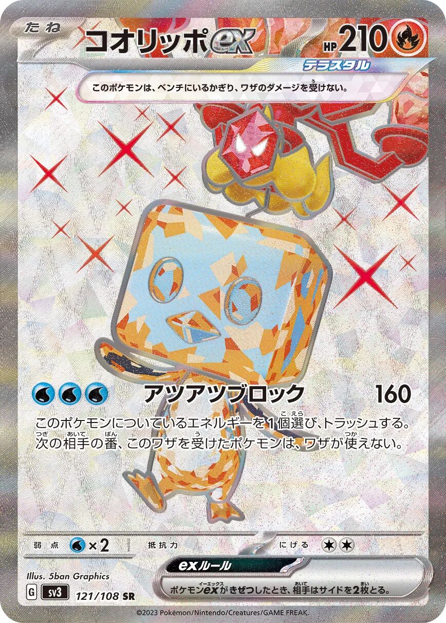 Eiscue ex 121/108 - Ruler Of The Black Flame
