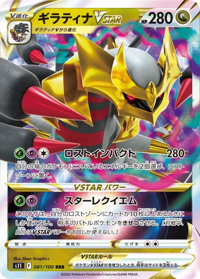 Giratina VSTAR 081/100 - Lost Abyss