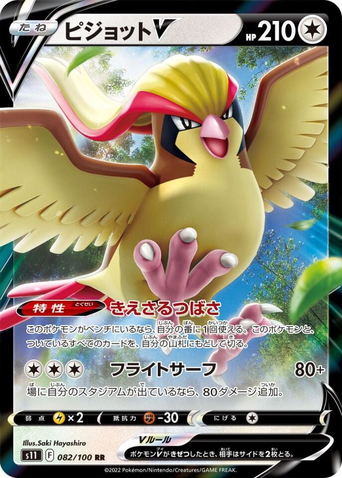 Pidgeot V 082/100 - Lost Abyss