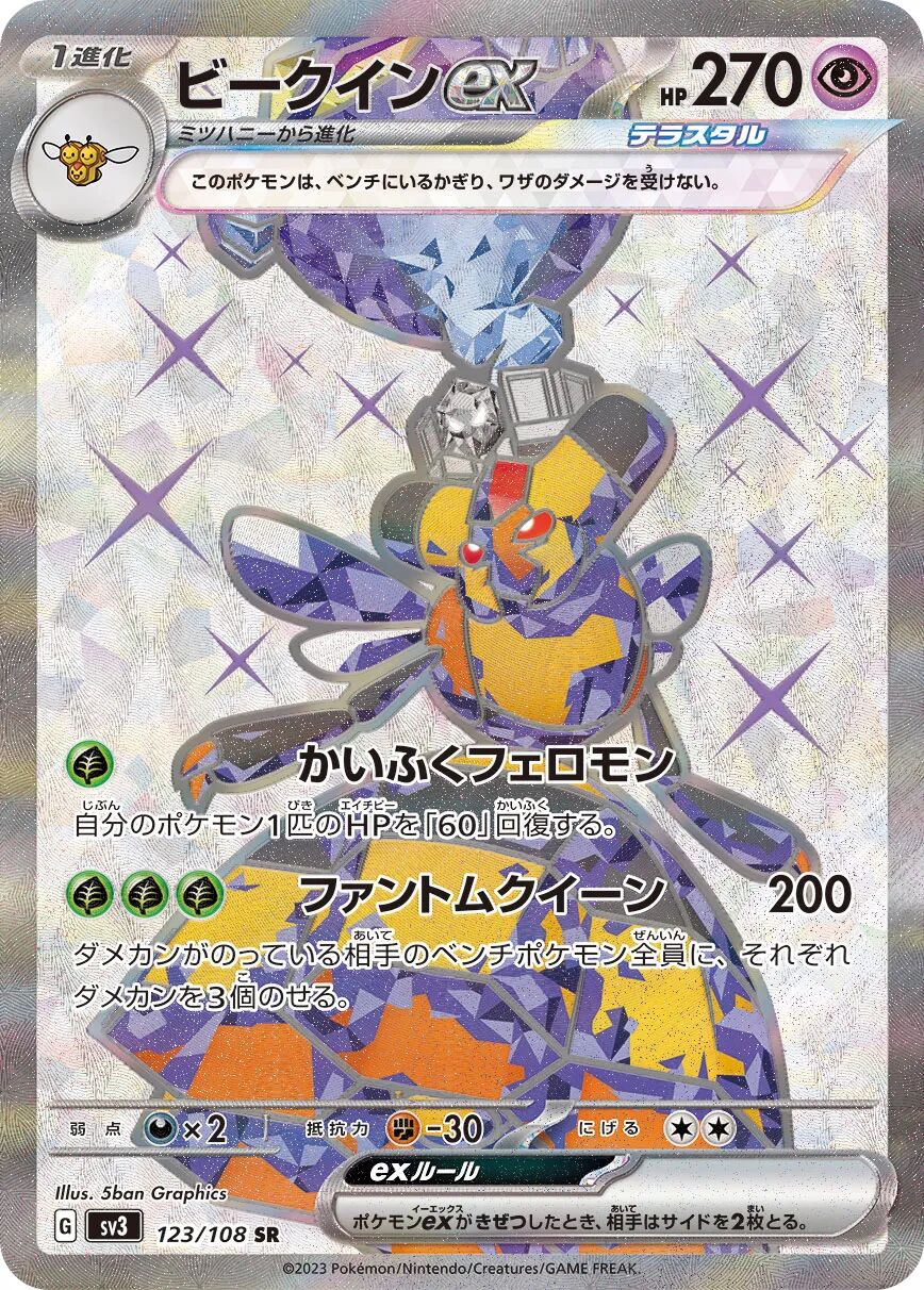 Vespiquen ex 123/108 - Ruler Of The Black Flame