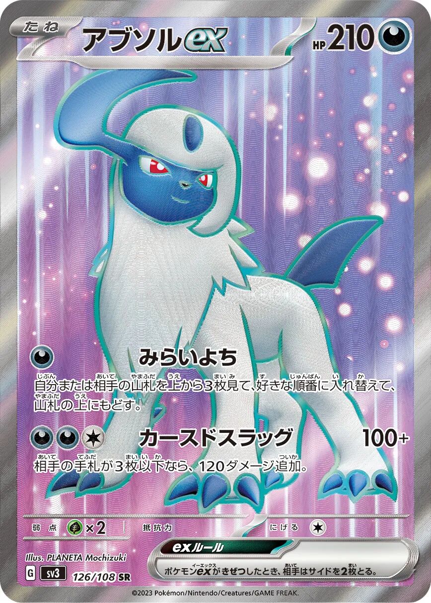 Absol ex 126/108 - Ruler Of The Black Flame