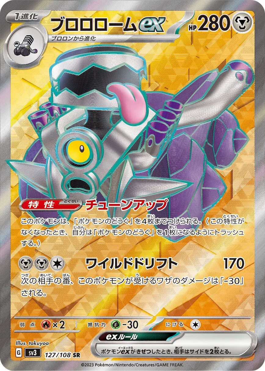 Revavroom ex 127/108 - Ruler Of The Black Flame