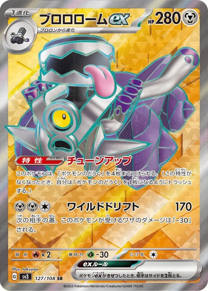 Revavroom ex 127/108 - Ruler Of The Black Flame