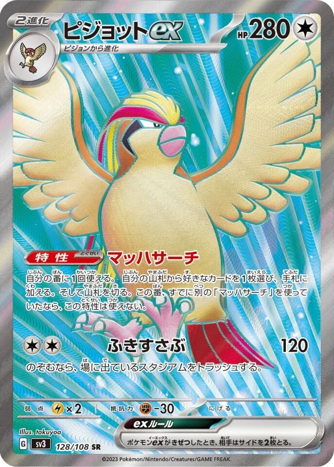 Pidgeot ex 128/108 - Ruler Of The Black Flame