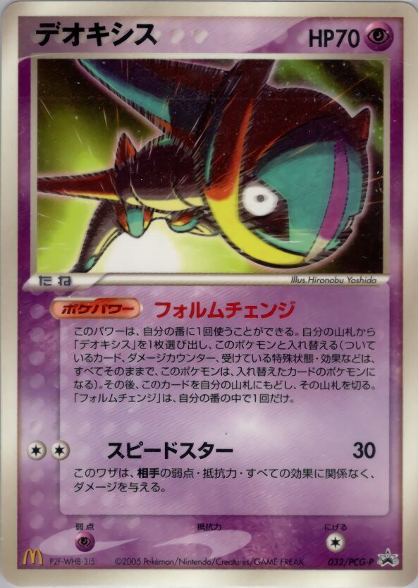 Deoxys 032 - Pcg Promos
