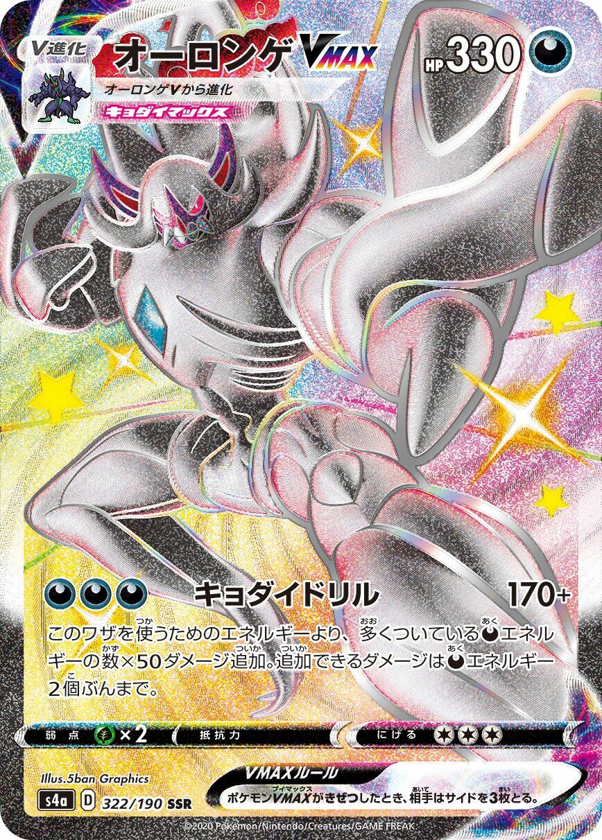 Grimmsnarl VMAX 322/190 - Shiny Star V
