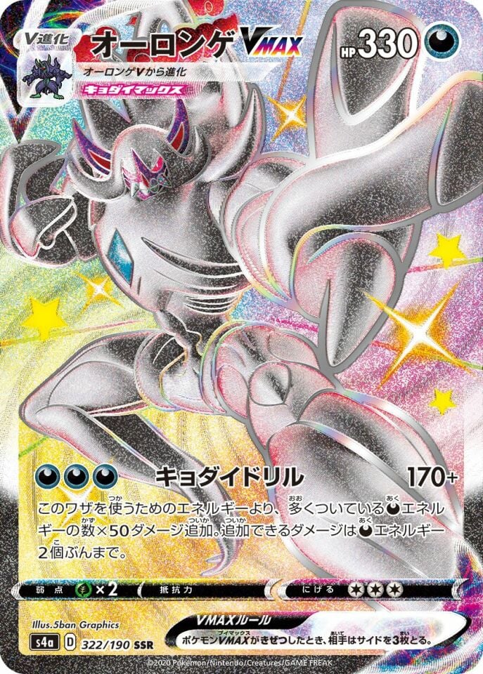 Grimmsnarl VMAX 322/190 - Shiny Star V