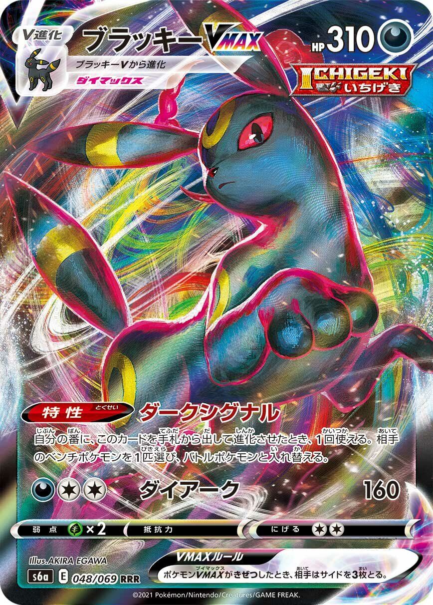 Umbreon VMAX 048/069 - Eevee Heroes