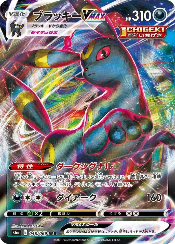 Umbreon VMAX 048/069 - Eevee Heroes