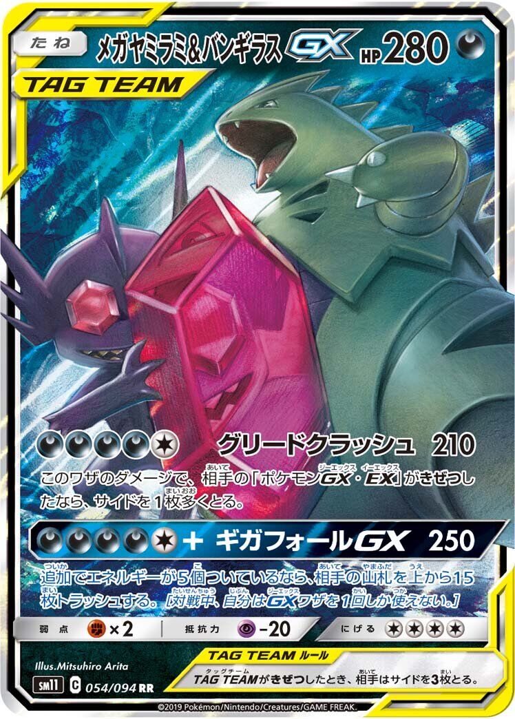 Mega Sableye & Tyranitar-GX 054/094 - Miracle Twin
