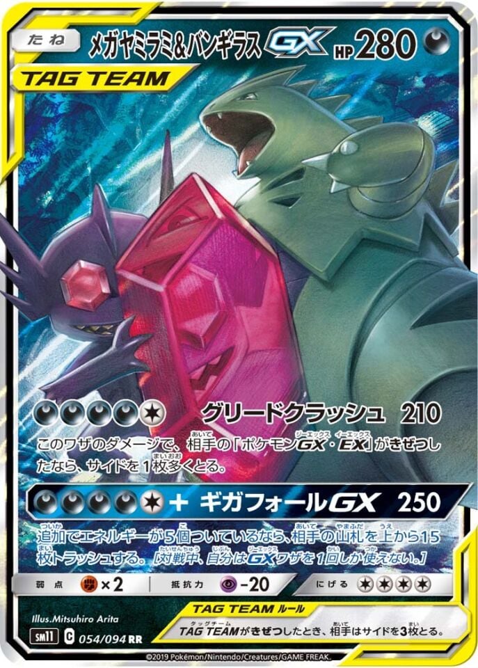 Mega Sableye & Tyranitar-GX 054/094 - Miracle Twin