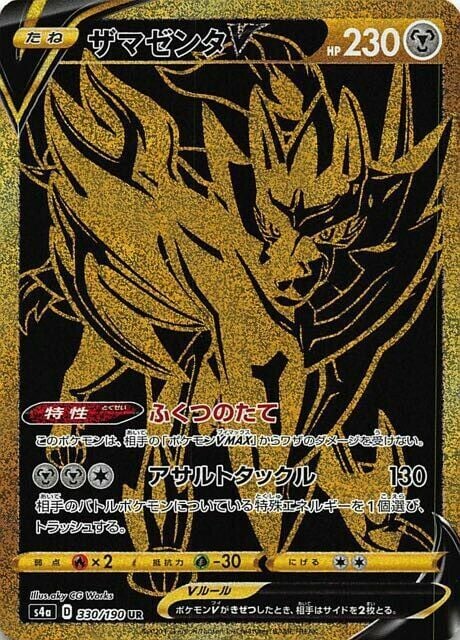 Zamazenta V 330/190 - Shiny Star V