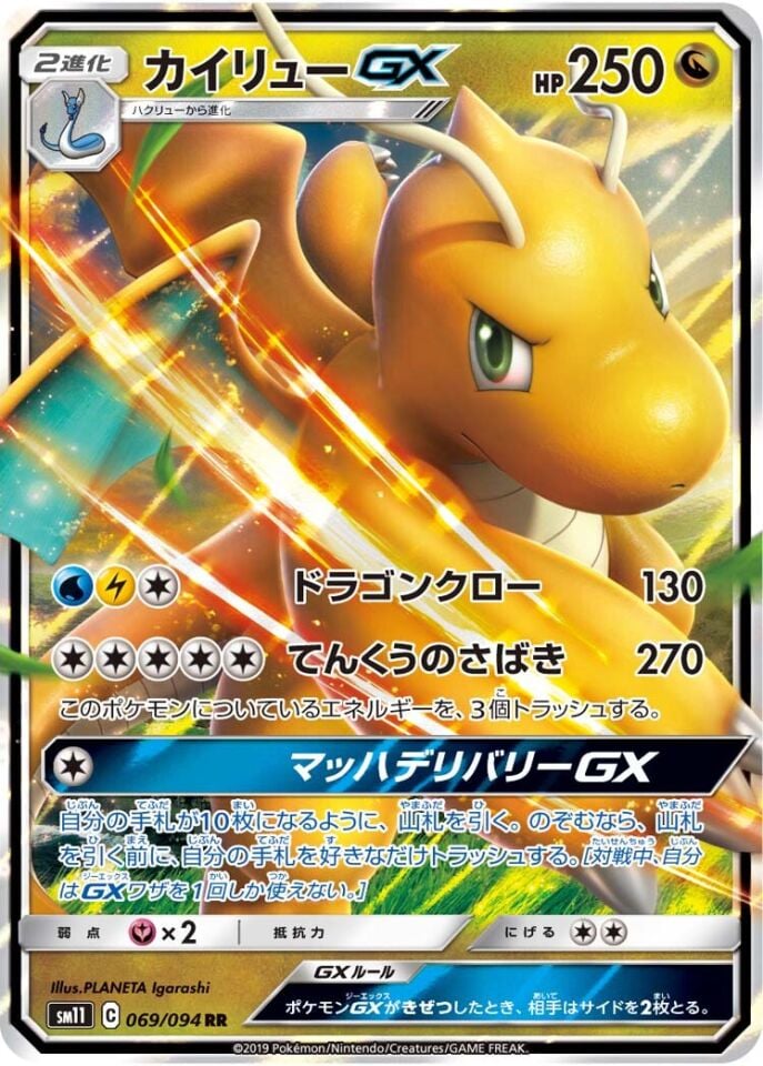 Dragonite-GX 069/094 - Miracle Twin