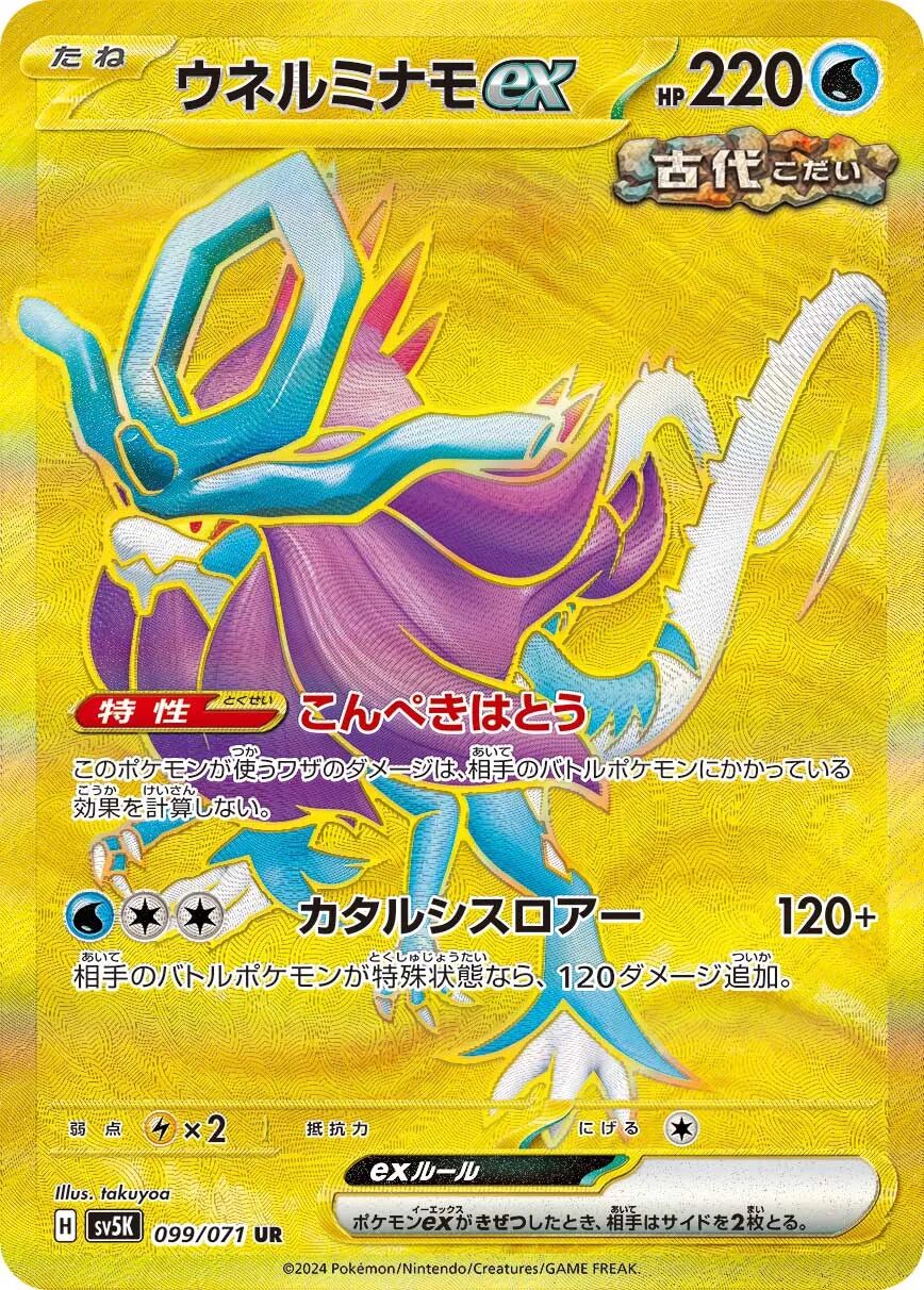 Walking Wake ex 099/071 - Wild Force