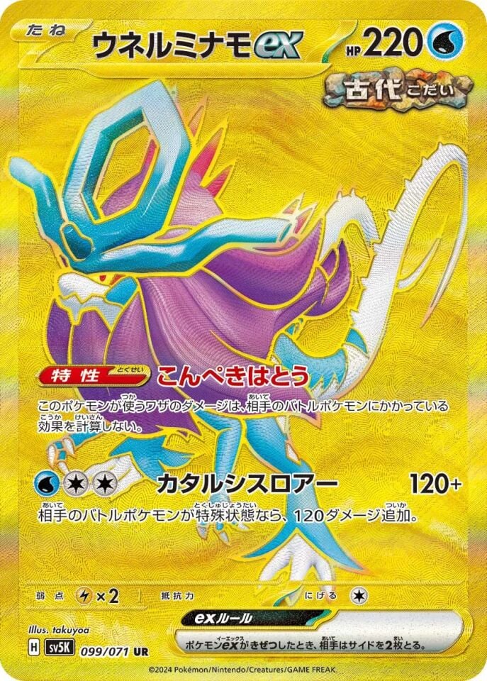 Walking Wake ex 099/071 - Wild Force
