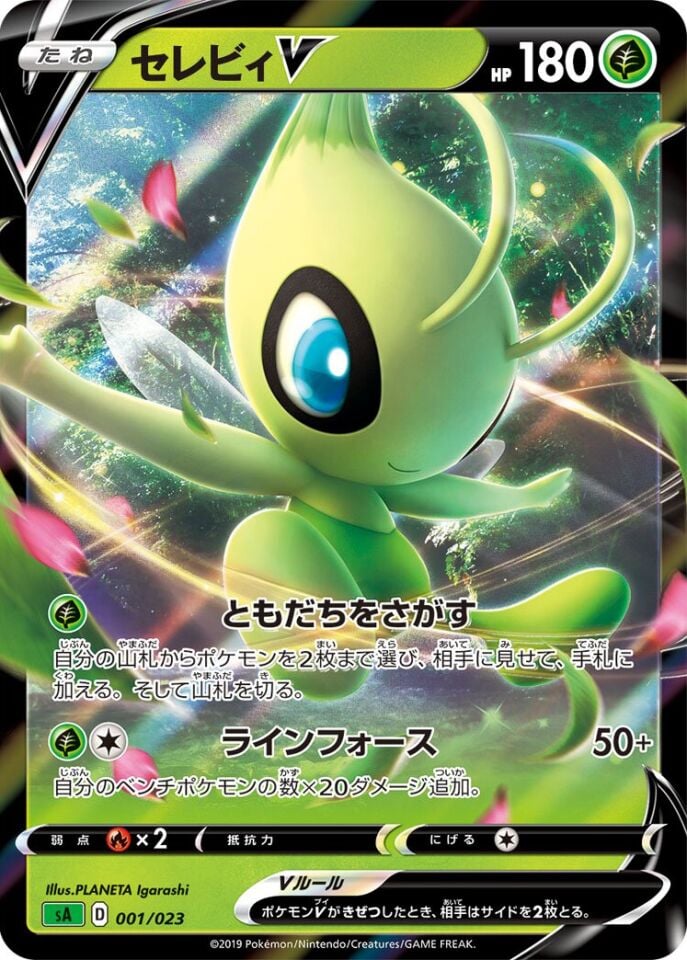 Celebi V 001/023 - Grass Starter Set V