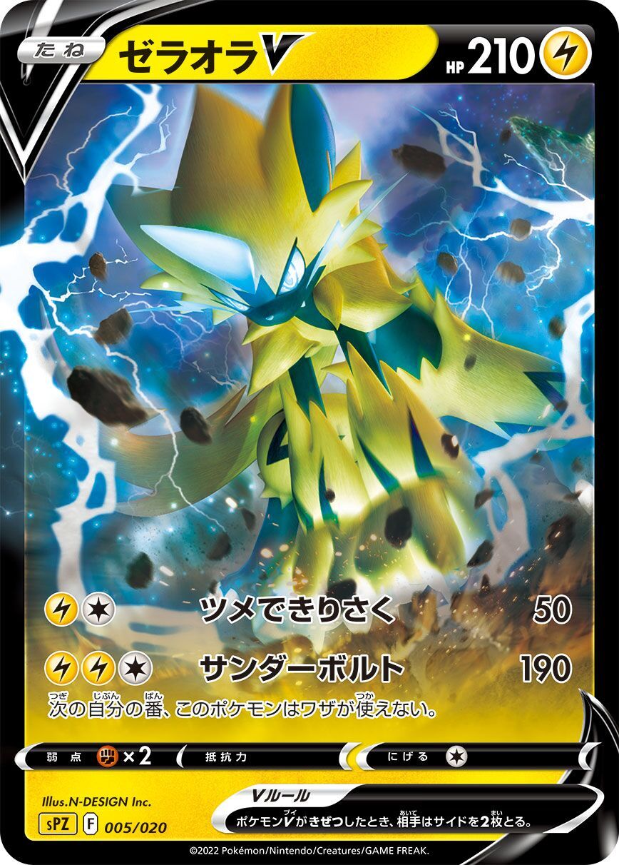 Zeraora V 005/020 - Zeraora Vstar And Vmax High Class Deck