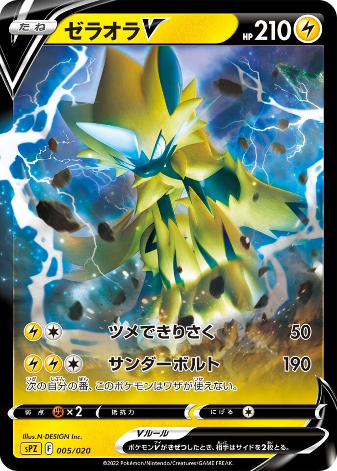 Zeraora V 005/020 - Zeraora Vstar And Vmax High Class Deck
