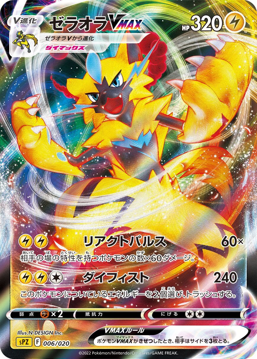 Zeraora VMAX 006/020 - Zeraora Vstar And Vmax High Class Deck