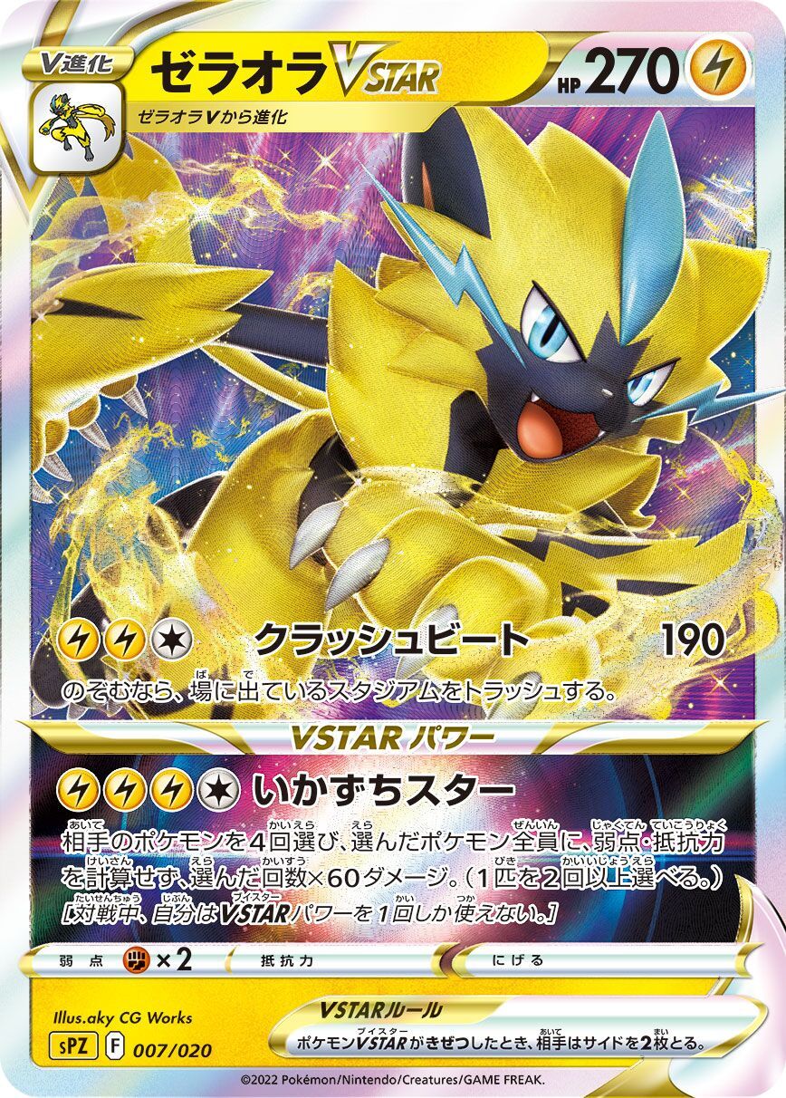 Zeraora VSTAR 007/020 - Zeraora Vstar And Vmax High Class Deck