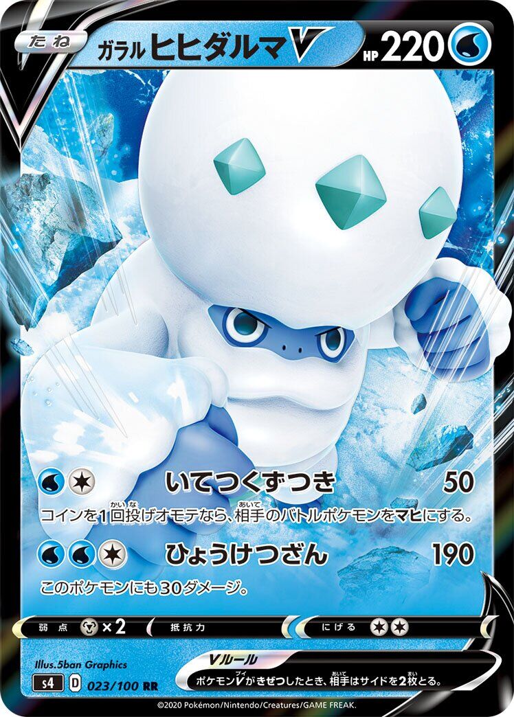 Galarian Darmanitan V 023/100 - Amazing Volt Tackle