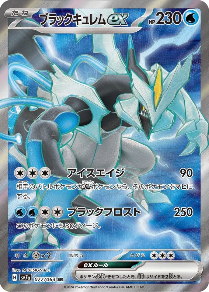 Black Kyurem ex 077/064 - Paradise Dragona