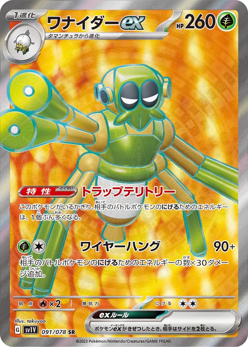 Spidops ex 091/078 - Violet Ex