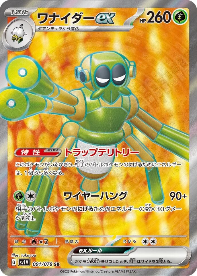 Spidops ex 091/078 - Violet Ex