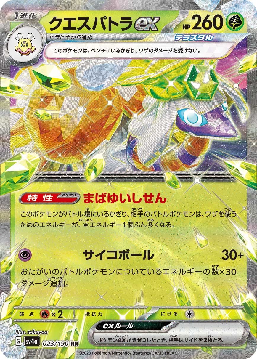 Espathra ex 023/190 - Shiny Treasure Ex