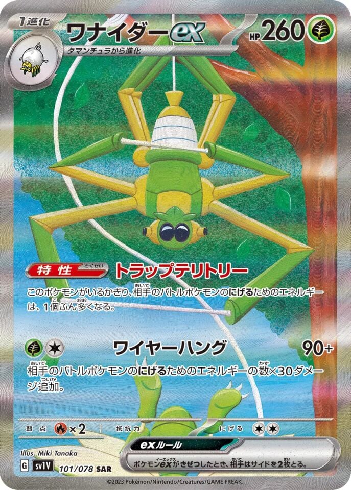 Spidops ex 101/078 - Violet Ex