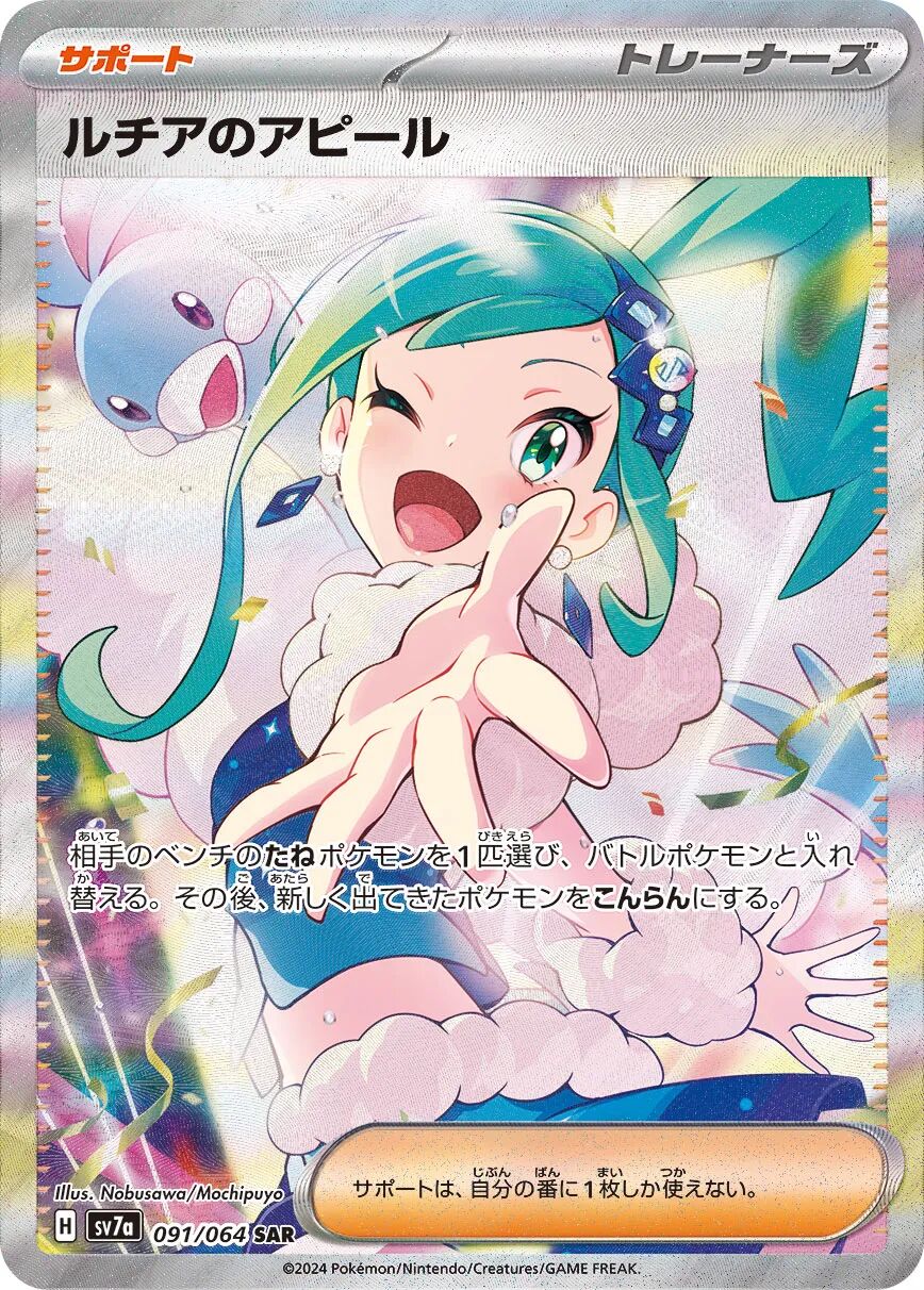 Lisia's Appeal 091/064 - Paradise Dragona