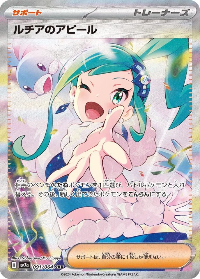 Lisia's Appeal 091/064 - Paradise Dragona