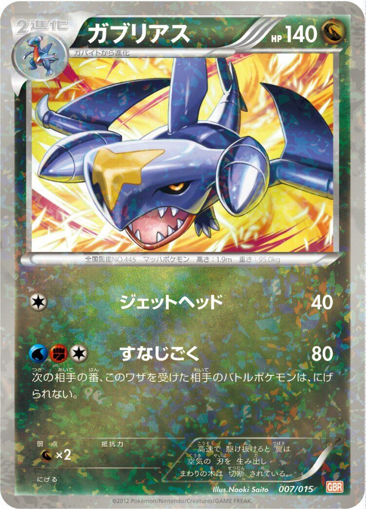Garchomp 007/015 - Garchomp Half Deck
