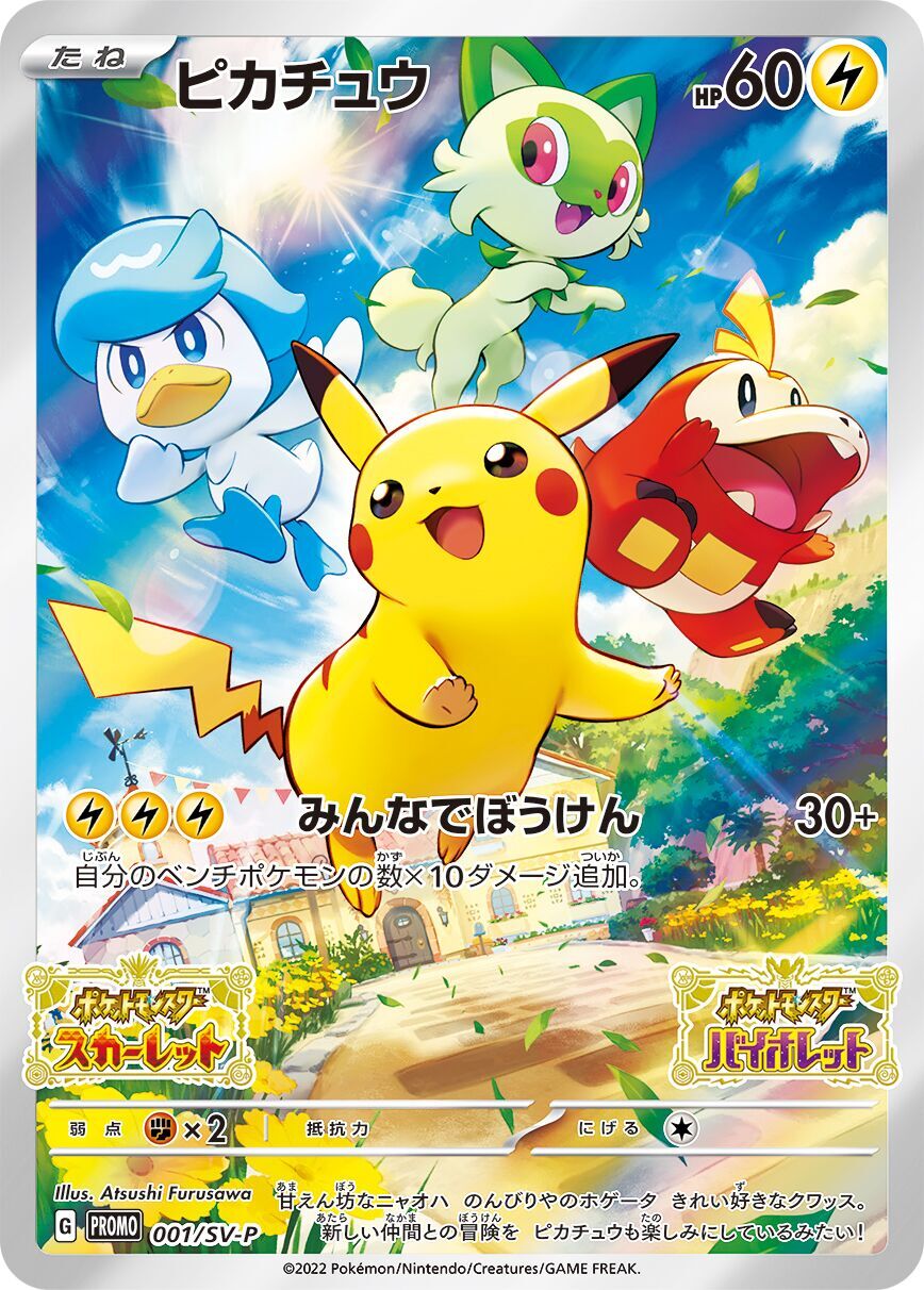 Pikachu 001 - Scarlet And Violet Promos