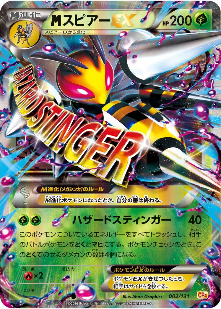 M Beedrill-EX 002/131 - Ex M Break Premium Champion Pack