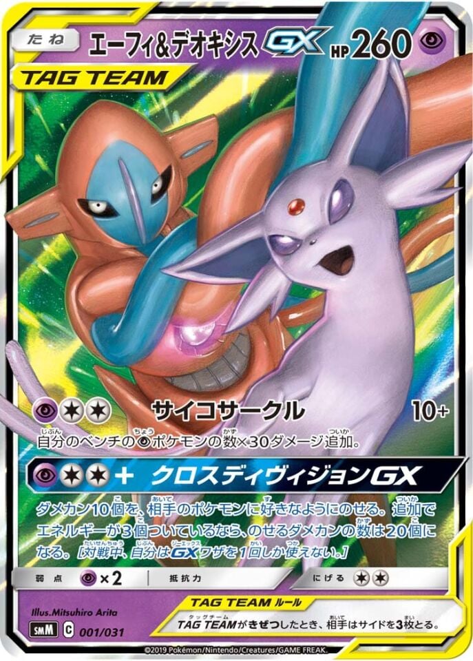 Espeon & Deoxys-GX 001/031 - Tag Team Gx Starter Sets