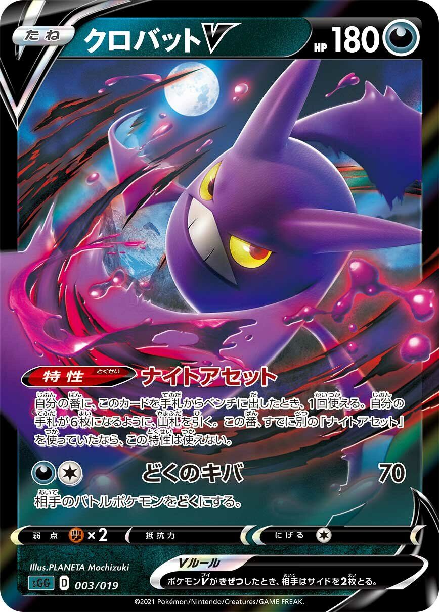 Crobat V 003/019 - Gengar Vmax High Class Deck