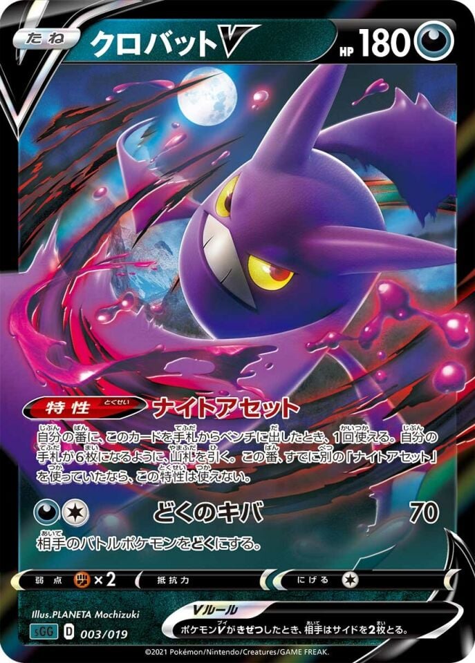 Crobat V 003/019 - Gengar Vmax High Class Deck